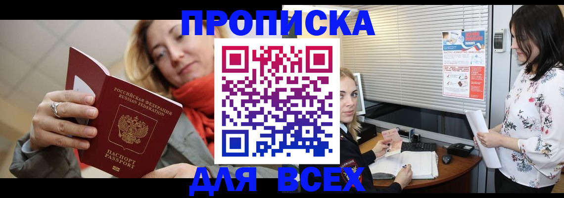 купить прописку в Новомосковске
