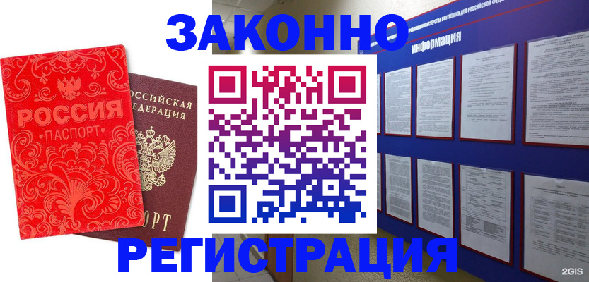прописка регистрация в Новомосковске